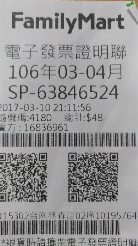 Taiwan Receipt Lottery (統一發票中獎號碼) .